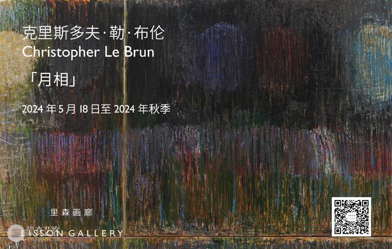 正在展出 | 里森北京 | 克里斯多夫·勒·布伦 (Christopher Le Brun)  个展「月相」 崇真艺客