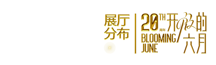 预告丨“开放的六月——四川美术学院艺术游”2024研究生毕业作品展今日开展！ 崇真艺客