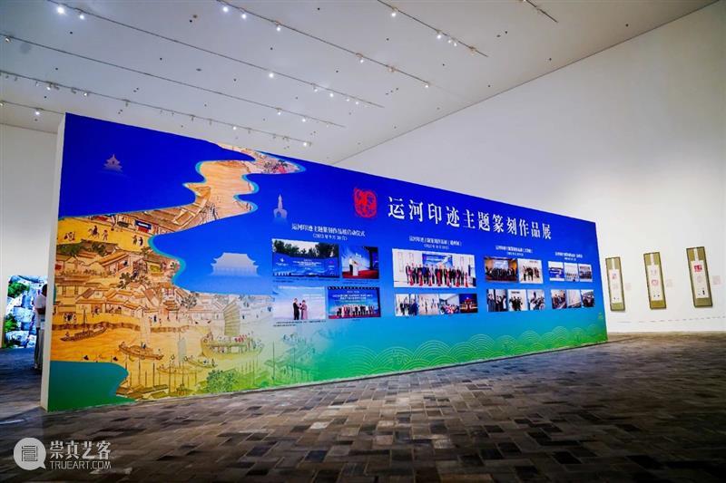 济宁市美术馆｜“运河印迹”主题篆刻作品展（济宁展）隆重开幕 崇真艺客