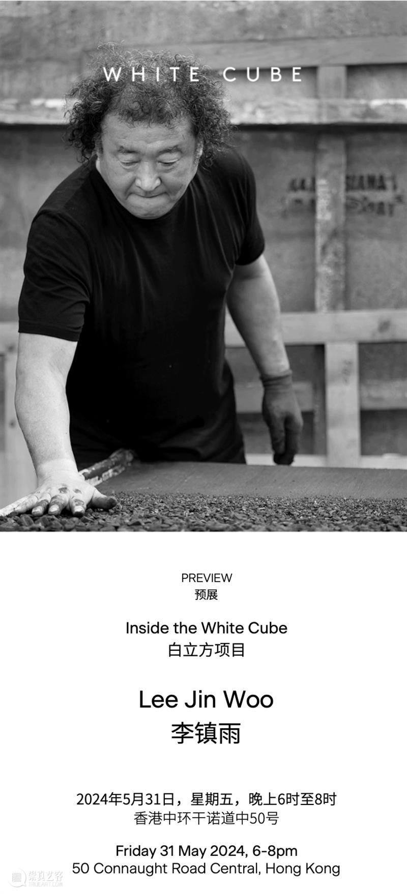 白立方邀请函｜Inside the White Cube：李镇雨（Lee Jin Woo） 崇真艺客