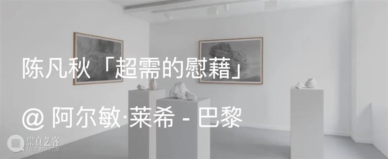 展览现场｜陈凡秋（Thu-Van Tran）「春日，幽灵归来」@ 阿尔敏·莱希 - 纽约｜特里贝卡 崇真艺客