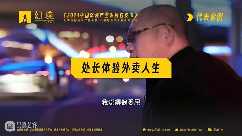 千亿市场！2024中国沉浸产业发展白皮书重磅发布！ 崇真艺客