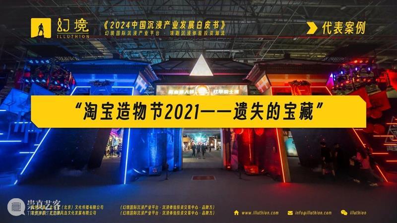 千亿市场！2024中国沉浸产业发展白皮书重磅发布！ 崇真艺客