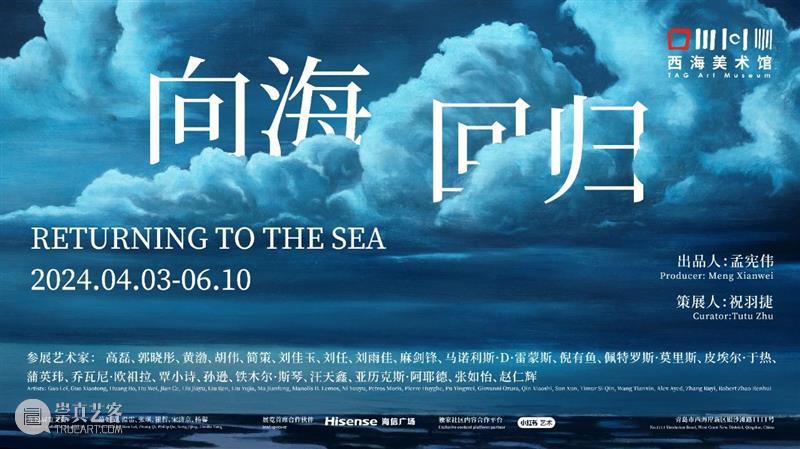 TAG沉浸式观展｜向海回归：人类世海洋的哲思 崇真艺客