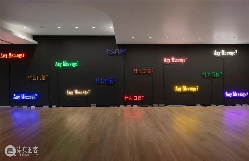 展览现场｜约瑟夫·科苏斯 （Joseph Kosuth）参展「长歌开元：身体与语言的交响」@ 元美术馆 崇真艺客