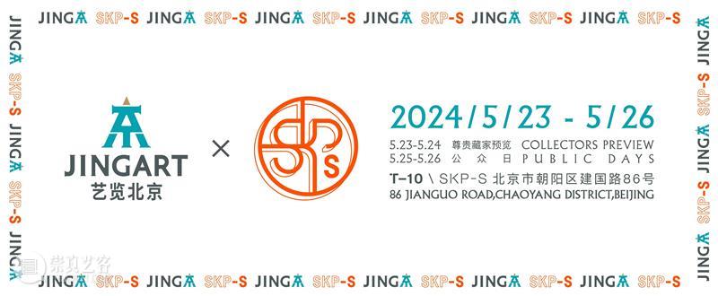 2024 JINGART 今日开幕 | 艺术共振，构建活力平台 崇真艺客