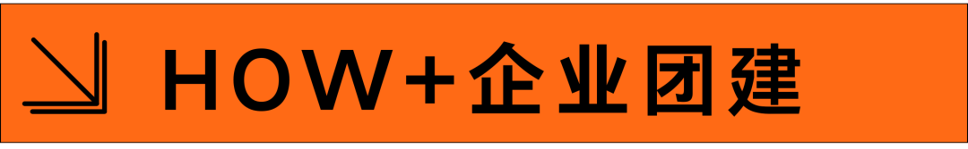 HOW夜游｜来昊美术馆，定制你的企业艺术团建之旅 崇真艺客