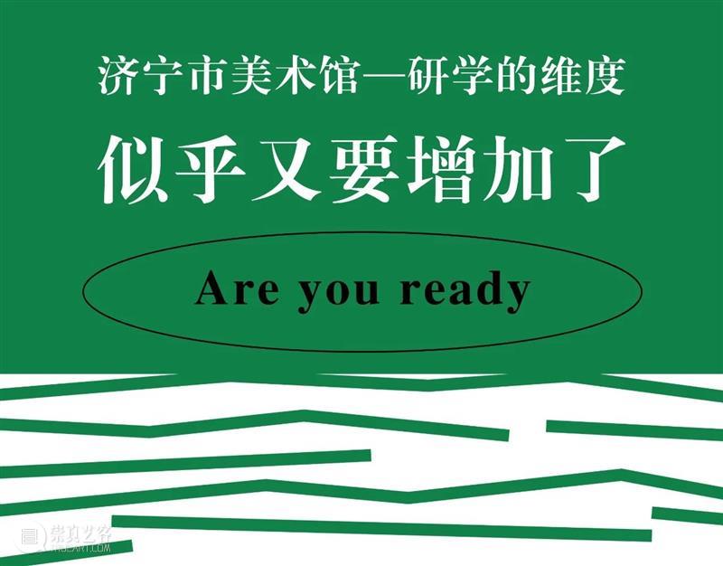 济宁市美术馆暑期五地研学 | 山间、海边、田地间..... 崇真艺客