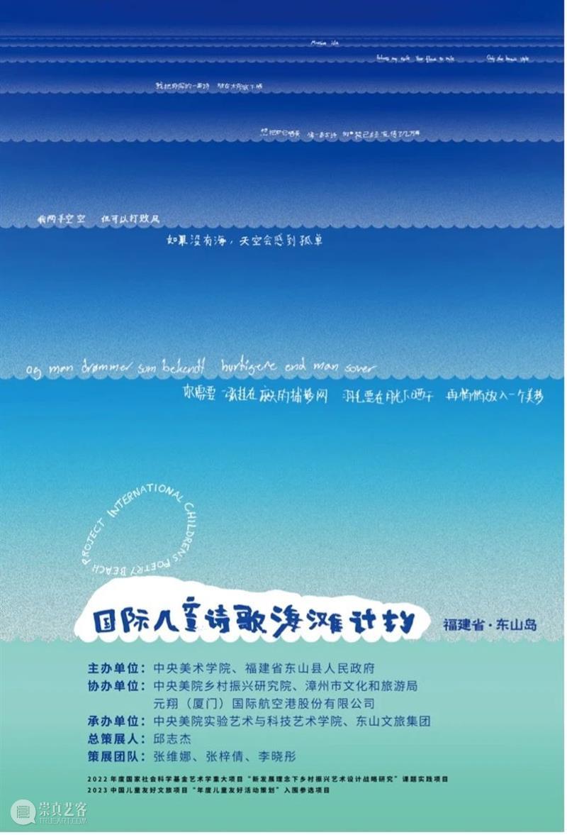 诗歌马拉松 | 画廊周北京2024公共单元特别项目 x 邱志杰 崇真艺客