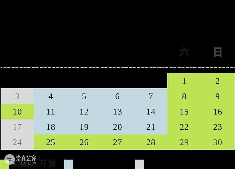 6月开放安排｜全园区开放时间延长 崇真艺客