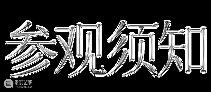 公告｜“开放的六月”毕业作品展期间延长开馆时间  四川美院美术馆 作品展 期间 时间 公告 四川美术学院 艺术 毕业生 本科生 研究生 毕业展 崇真艺客