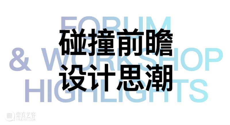 世界设计力量巅峰汇聚“设计上海”2024，见证全球设计新高度   上海 全球 力量 世界 巅峰 高度 亚洲 权威 盛会 上海世博展览馆 崇真艺客