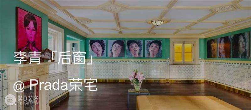 展览现场｜李青（Li Qing）参展「故事绘」@ 龙美术馆（西岸馆） 崇真艺客