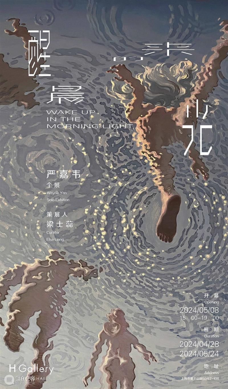 CYE 展讯推介 ：醒来的晨光 ?| 严嘉韦个展 崇真艺客