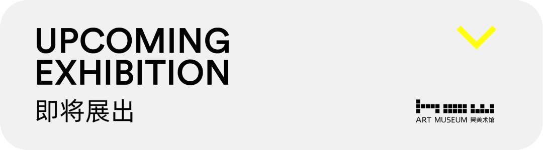 HOW TALK｜“傅瑶：入戏”开幕活动预告，展览将于6月2日开幕 崇真艺客