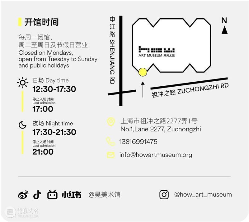 HOW TALK｜“傅瑶：入戏”开幕活动预告，展览将于6月2日开幕 崇真艺客