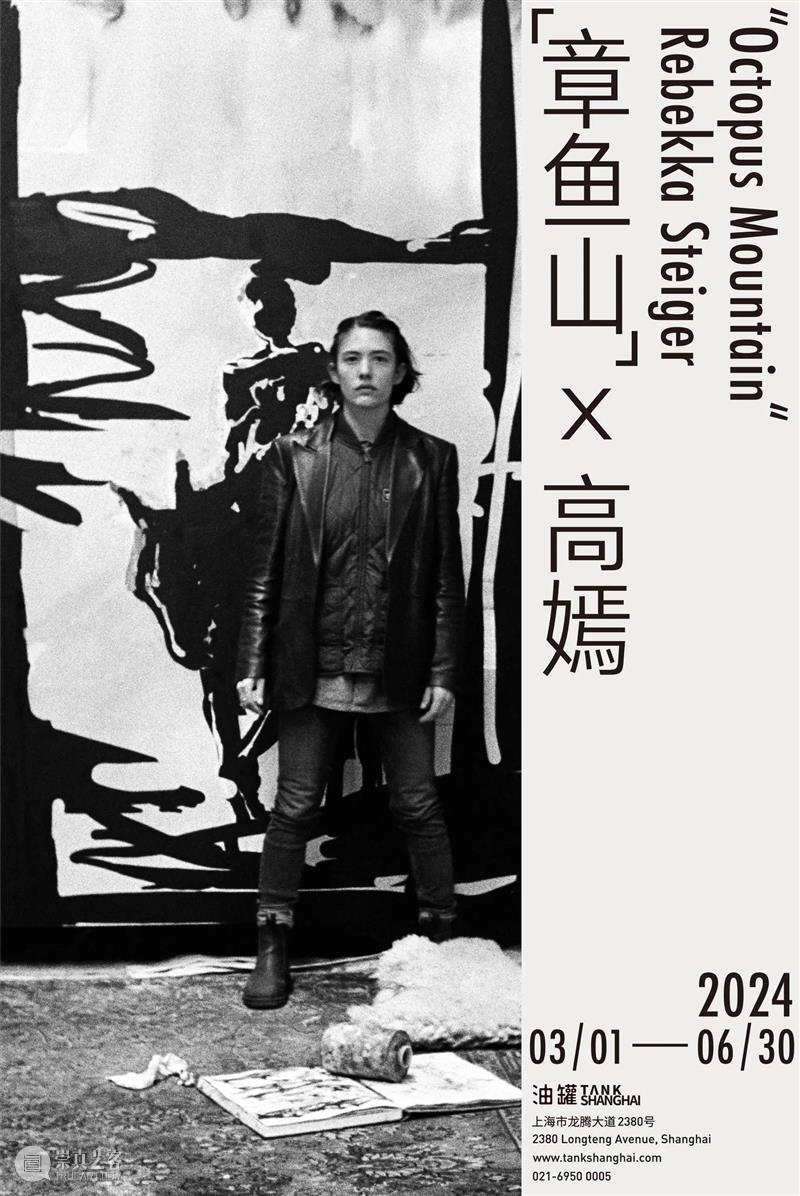 TANK公告 ｜ “章鱼山”展览延期 崇真艺客