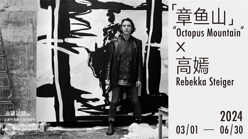 TANK公告 | “章鱼山”展览延期 崇真艺客