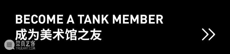 TANK公告 | “章鱼山”展览延期 崇真艺客