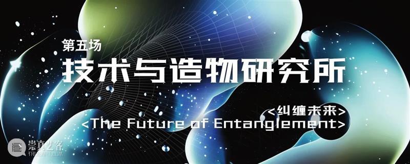 中国美术学院创新设计学院2024毕业展直播·意识矩阵｜世界树 崇真艺客