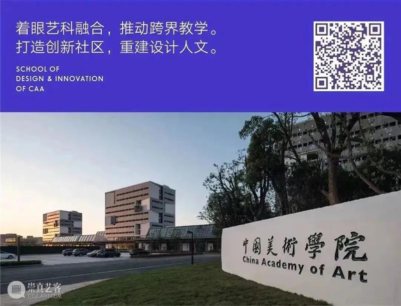 中国美术学院创新设计学院2024毕业展直播·意识矩阵｜世界树 崇真艺客