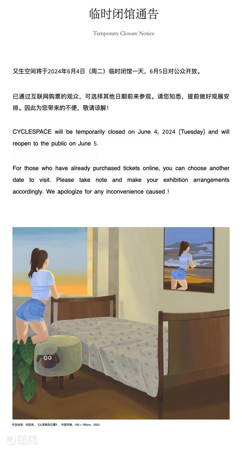 又生空间 ｜ 临时闭馆通告 崇真艺客