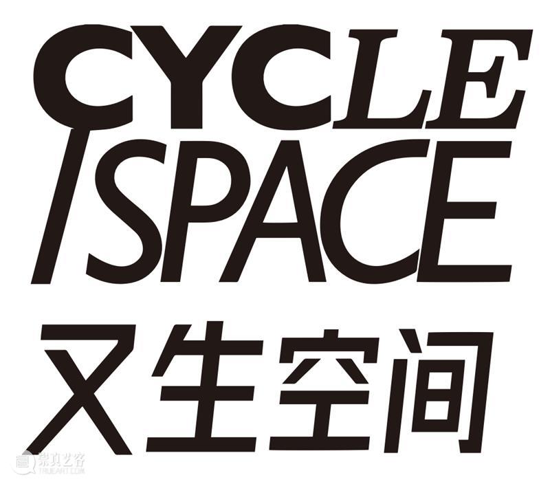 又生空间 | 临时闭馆通告 崇真艺客