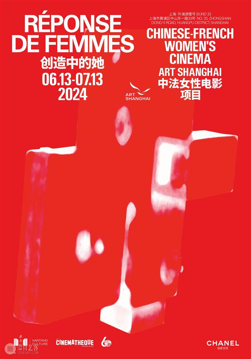 「ART SHANGHAI欧洲国家珍藏展特别单元」在电影中看见“创造中的她” 热点聚焦  「ART SHANGHAI欧洲国家珍藏展」 中法女性电影项目 创造中的她 崇真艺客
