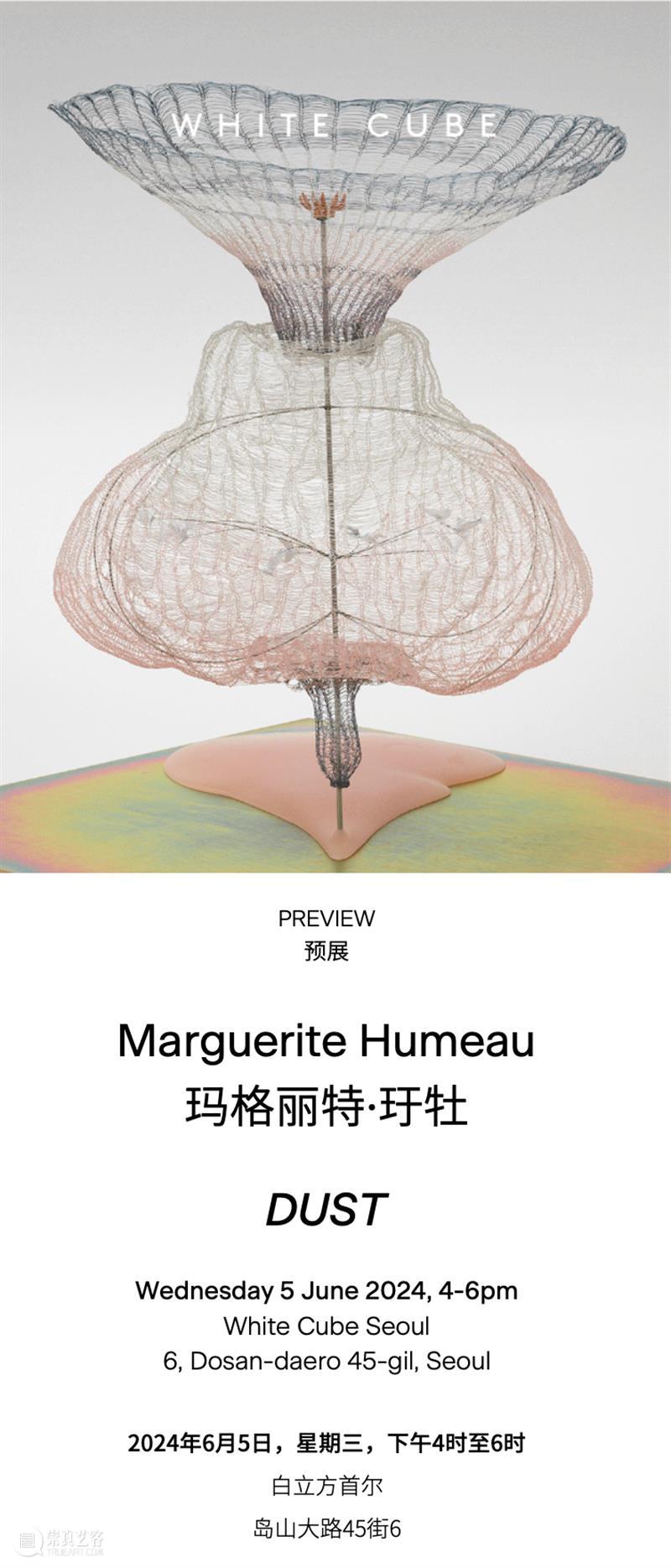 白立方邀请函|玛格丽特·玗牡(Marguerite Humeau)首尔个展DUST 崇真艺客