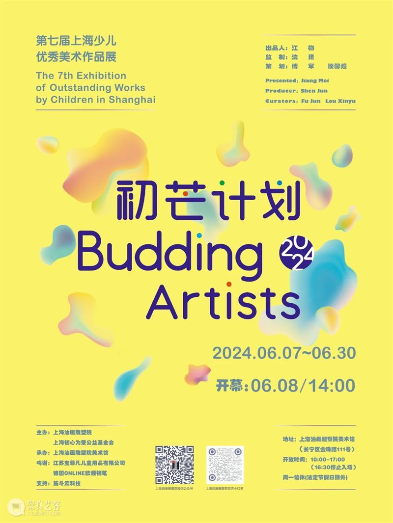 终评 | 第七届“初芒计划（2024）——上海少儿优秀美术作品展” 入选参展作品名单公布 崇真艺客