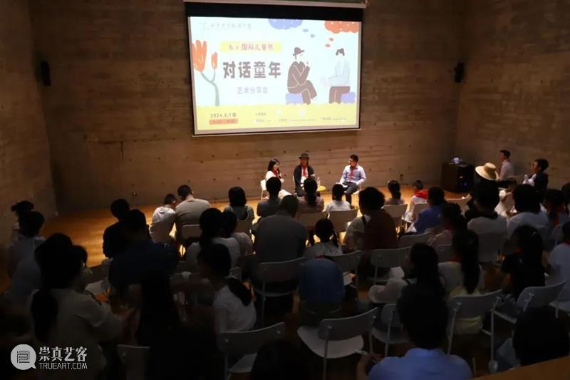 讲座现场 | 儿童节 对话童年分享会回顾！ 崇真艺客