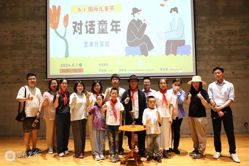 讲座现场 | 儿童节 对话童年分享会回顾！ 崇真艺客