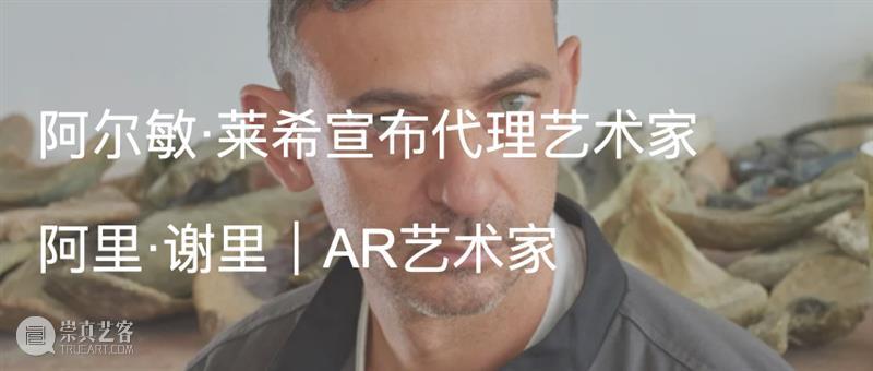 阿里·谢里（Ali Cherri）参展2024年巴塞尔艺术展“意象无限”展区（Art Basel Unlimited） 崇真艺客
