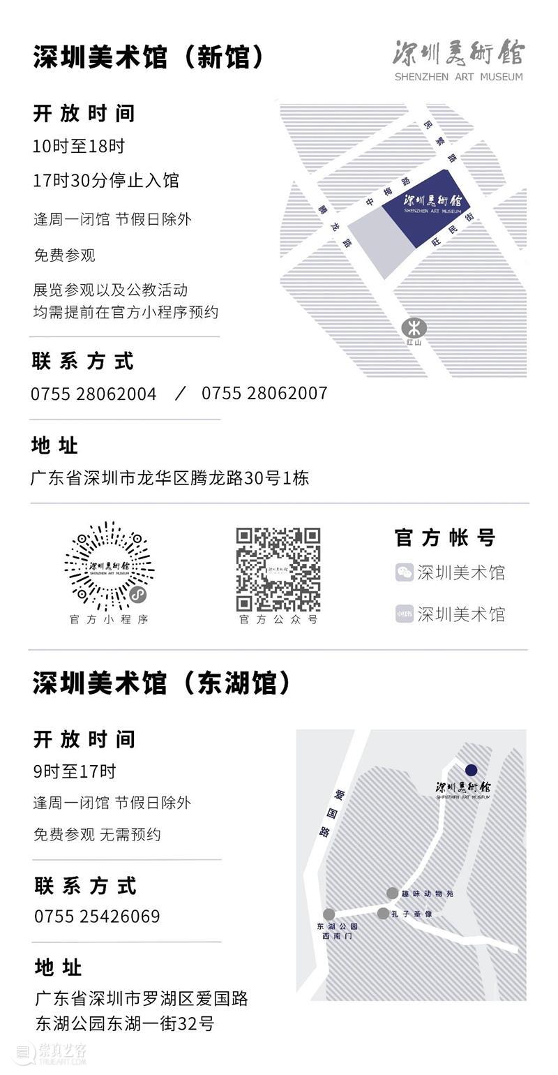 深圳美术馆端午假期观展指南 崇真艺客