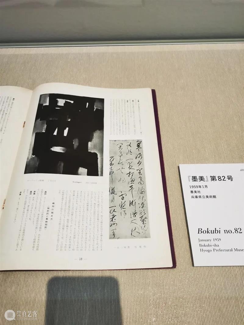前卫书法和抽象绘画往事 | 国家美术·关注 崇真艺客