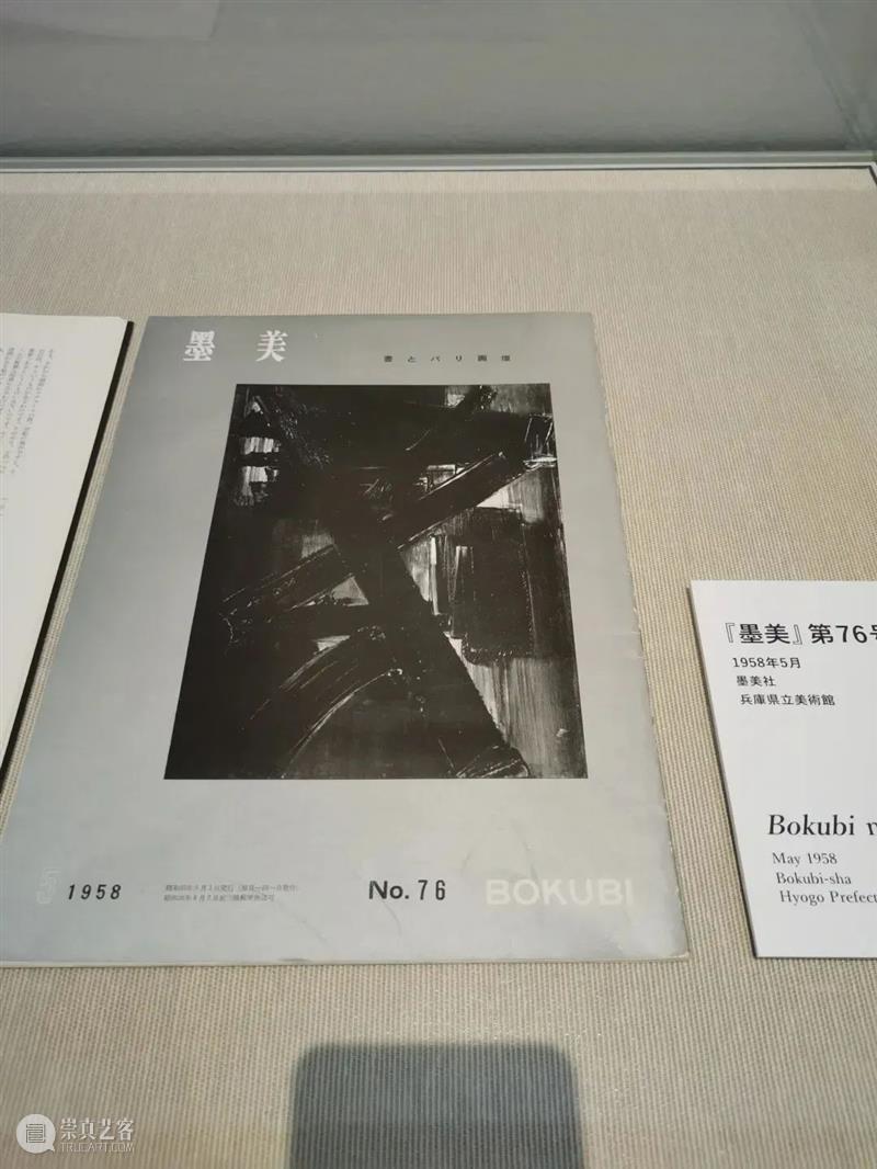 前卫书法和抽象绘画往事 | 国家美术·关注 崇真艺客