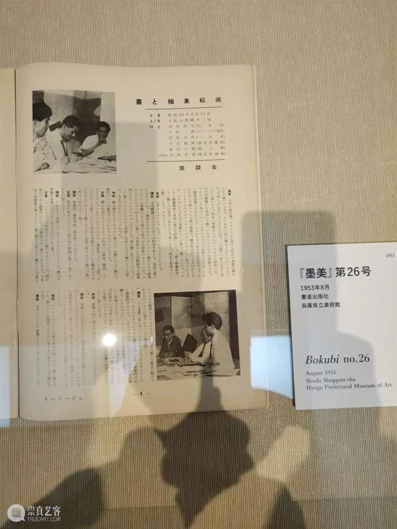 前卫书法和抽象绘画往事 | 国家美术·关注 崇真艺客