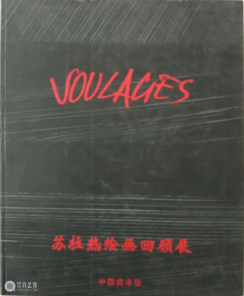 前卫书法和抽象绘画往事 | 国家美术·关注 崇真艺客