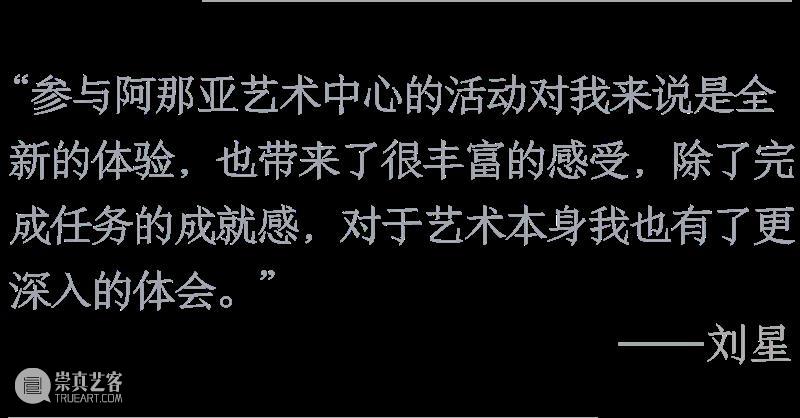 新闻| 阿那亚艺术中心五周年:对九位导览志愿者邻居的回访 崇真艺客