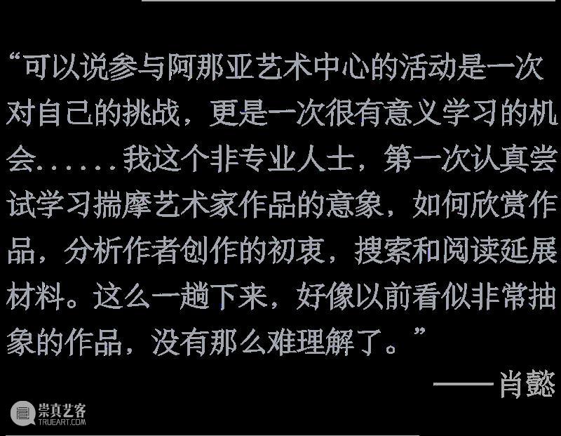新闻| 阿那亚艺术中心五周年:对九位导览志愿者邻居的回访 崇真艺客