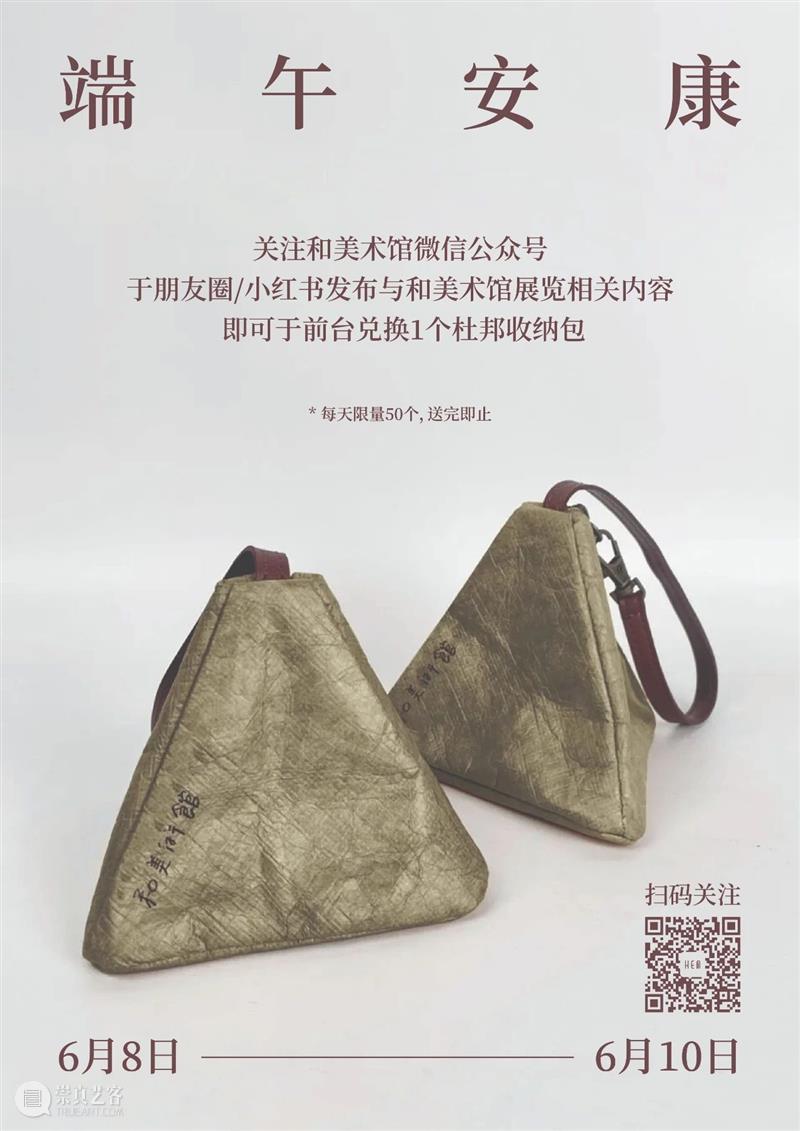 跟阿和Family一起，来HEM玩转端午 崇真艺客