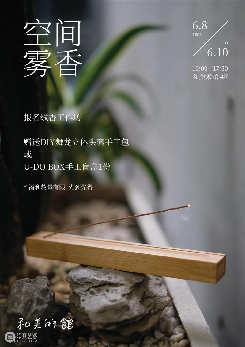 跟阿和Family一起，来HEM玩转端午 崇真艺客