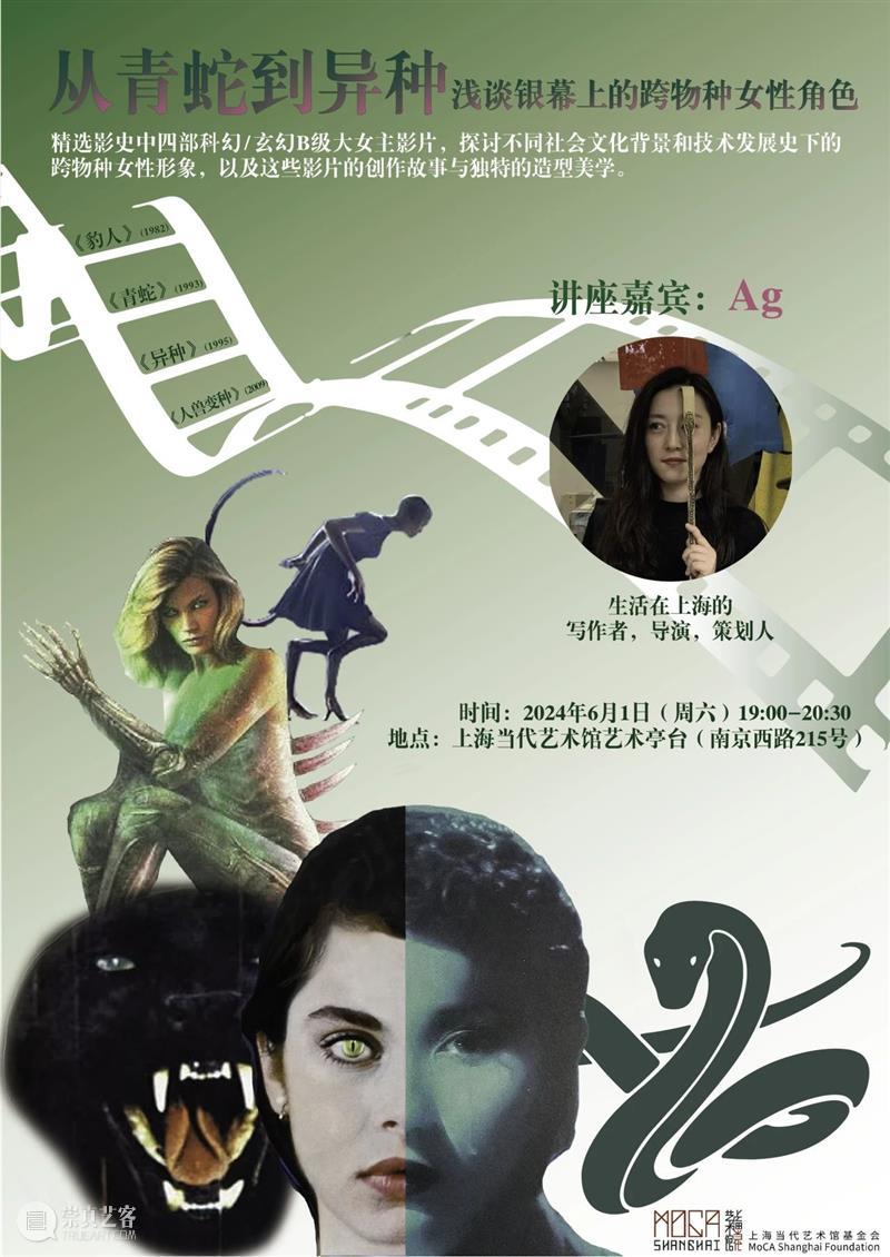 亭台讲座回顾|Ag:谈跨物种女性电影角色的“从自我到无我的进化” 崇真艺客