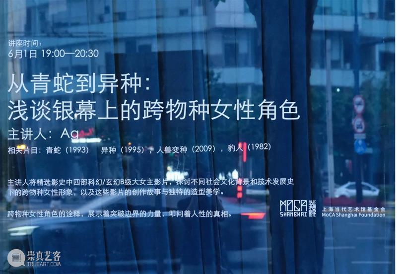 亭台讲座回顾|Ag:谈跨物种女性电影角色的“从自我到无我的进化” 崇真艺客