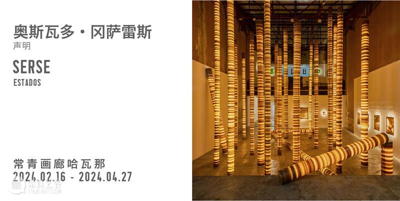 常青画廊即将参加2024年瑞士巴塞尔艺术展 | 展位 N21 崇真艺客