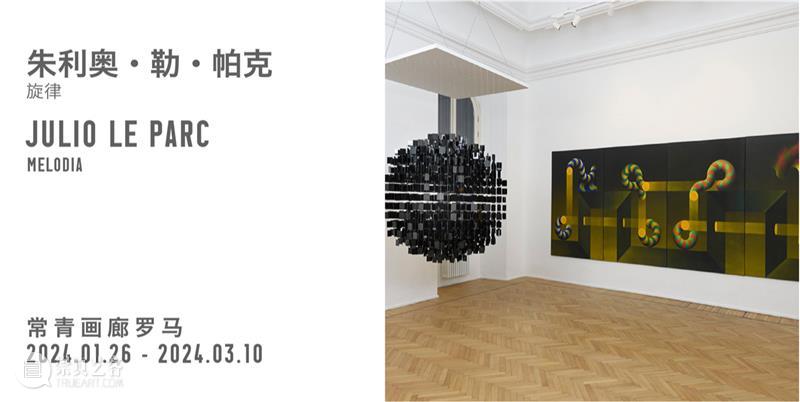 常青画廊即将参加2024年瑞士巴塞尔艺术展 | 展位 N21 崇真艺客
