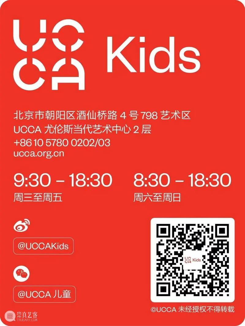 智谱清言 × UCCA Kids丨让想象说“画” AI共创儿童画展 崇真艺客