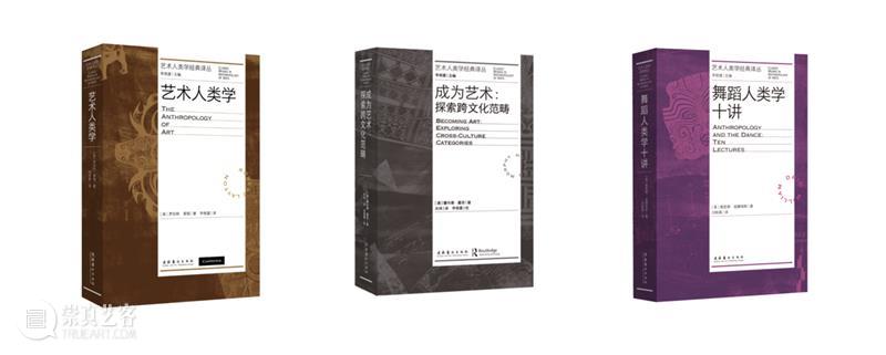 “册与艺”系列丨跨文化的视角:艺术人类学的两次翻译 崇真艺客