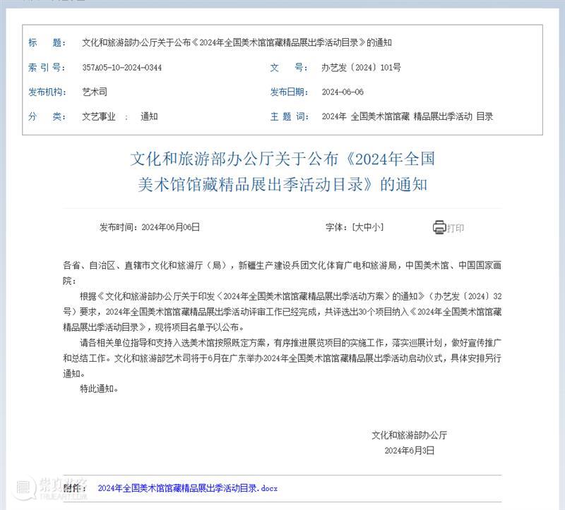 喜报 | 深圳美术馆馆藏研究展第十次入选文化和旅游部“全国美术馆馆藏精品展出季活动” 崇真艺客