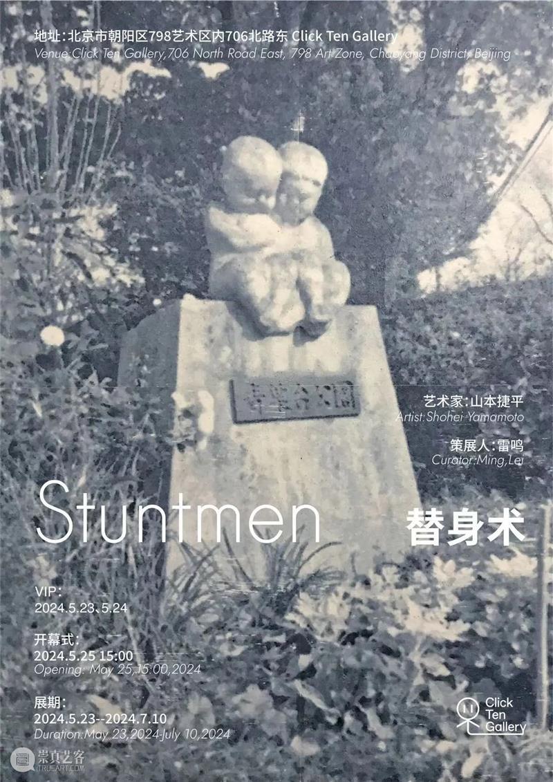 Click Ten Gallery 祝大家端午安康! 崇真艺客